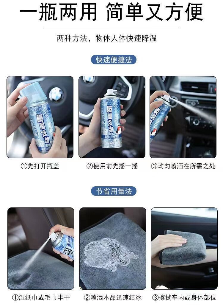 Suitable for summer car cooling spray, mobile phone cooling, instant cooling, sports refrigeration, rapid cooling and drying