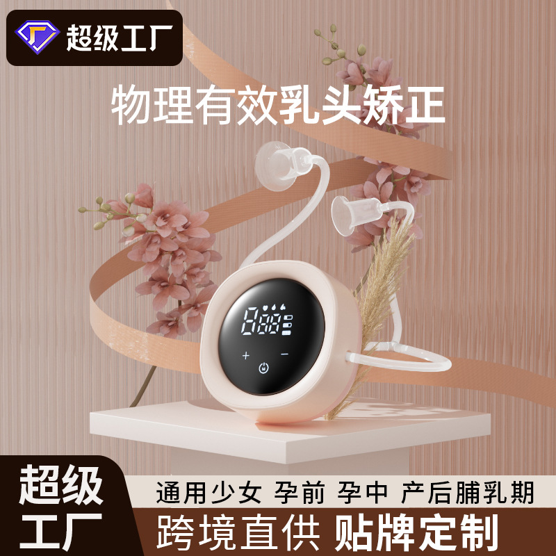 至宝电动乳头内陷矫正器可充电乳头内陷短小牵引器|ms