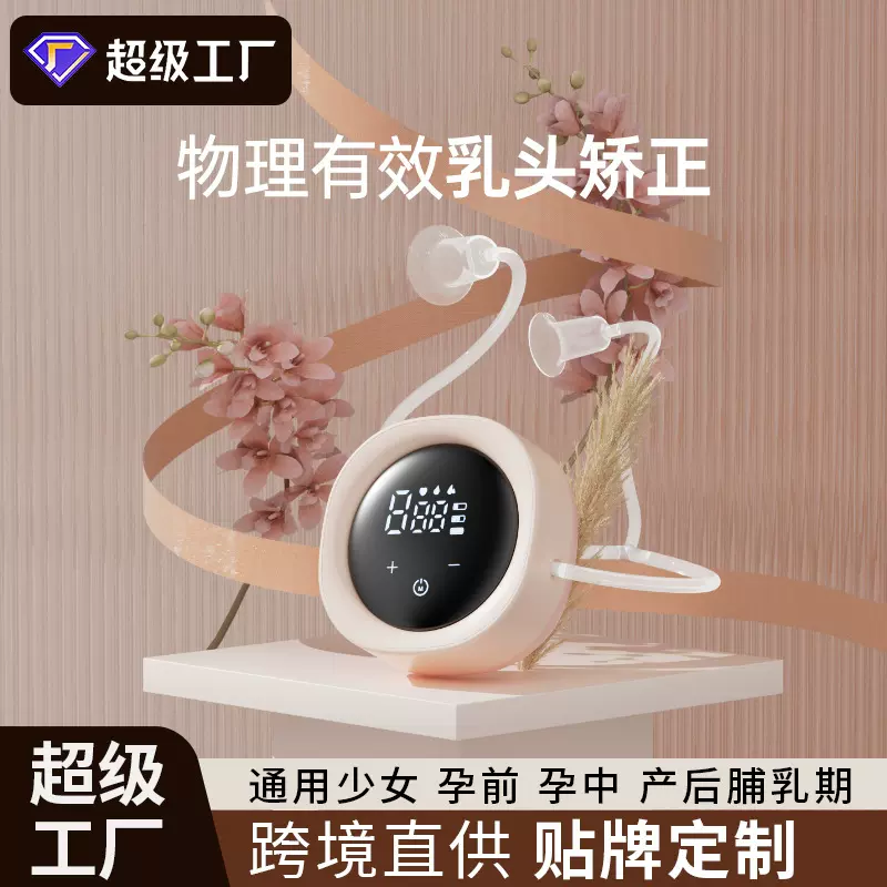 至宝电动乳头内陷矫正器可充电乳头内陷短小牵引器