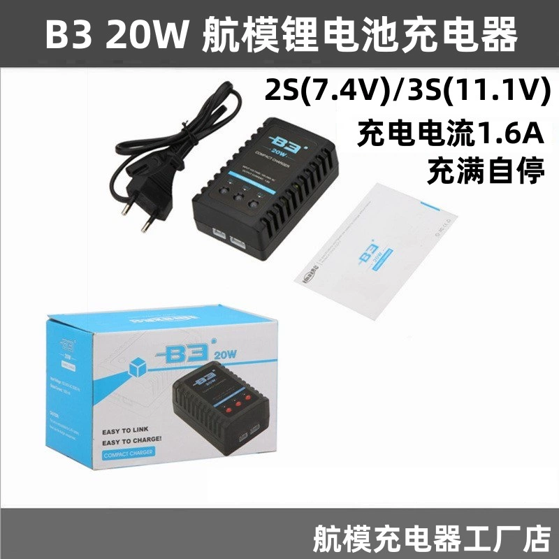 Зарядное устройство B3 20W балансирное для аккумуляторов 7.4V/11.1V