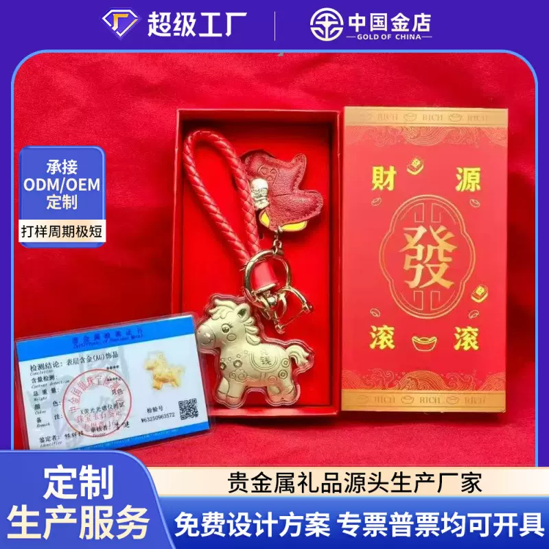 马上有钱挂件 马年小马钥匙扣包包挂饰批发引流礼品