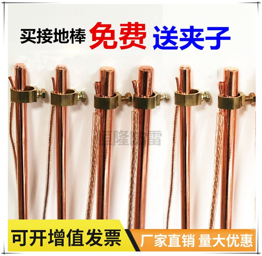 lightning protection Plated copper Ground Rod Grounding electrode Copper Clad Steel Ground Rod outdoor household Ground Grounding device Grounding