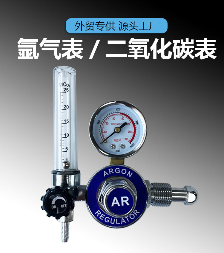 氩气表-模板_01