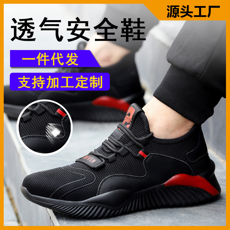 时尚工装鞋批发久站不累飞织布钢包头安全鞋轻便防砸防刺穿鞋跨境