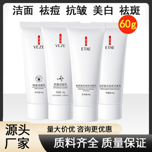 Fanzhen Anti-wrinkle Anti-acne Brightening Facial Cleanser Hydrating Moisturizing Gentle Facial Cleanser Pore Shrinking Refreshing Facial Cleanser