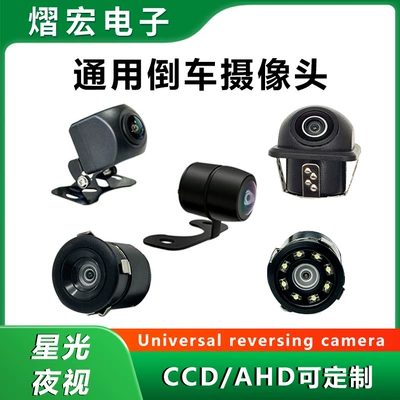 Universal Car Models Hd Reversing Camera, Multiple Night Vision Car-Mounted Rearview Cameras, Car Camera Systems