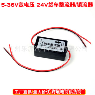 24-12V wide voltage power filter large truck reversing camera rectifier ballast relay interference