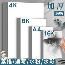 8K16K����ֽ�������Ӻ�հ�Ǧ��ֽ4Kԭɫѧ��������ѵ�滭ֽ����