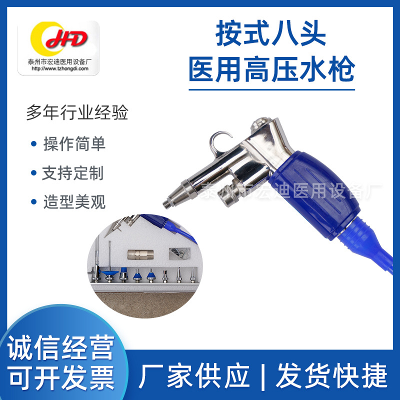 厂家销售 按式八头医用高压水枪 高压水枪清洗机 医用高压水枪