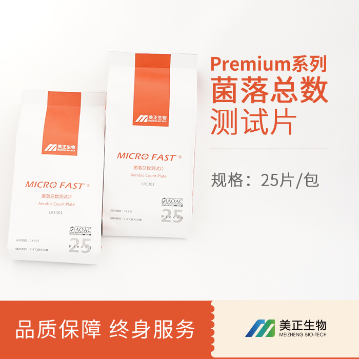 美正生物现货 Premium系列菌落总数测试片LR1301菌落总数测试片