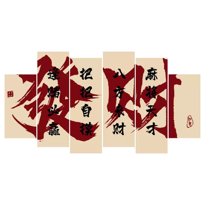 棋牌室装飾掛け画ネット紅麻将館雀テーマ房配置用品国潮風壁面背景壁紙貼り|undefined
