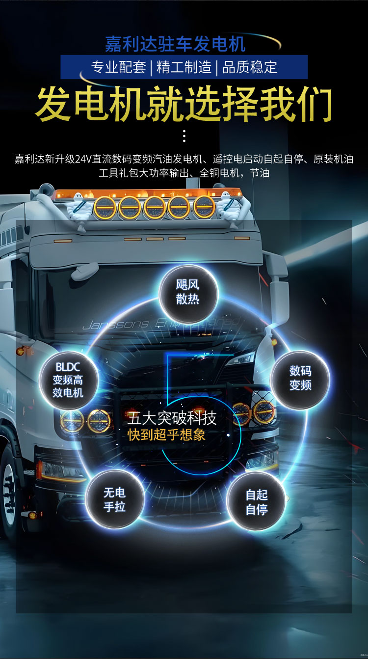 24V parking air conditioner generator with automatic start/stop and intelligent frequency conversion, 24-volt generator for trucks and vans, used for charging while parked
