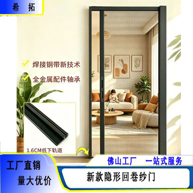 2026新款隐形纱门52自动回卷纱门防蚊虫防宠物阳台入户推拉纱窗 家装建材厂家批发实拍图