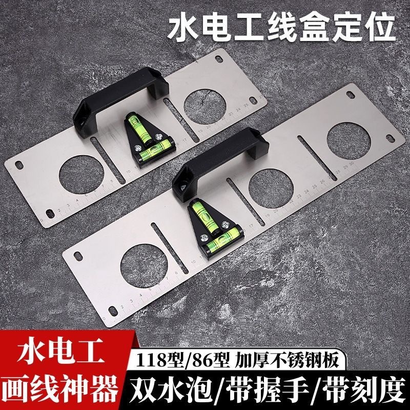 水电工86开关盒定位打样模板118画盒神器底盒划线水平尺测量工具