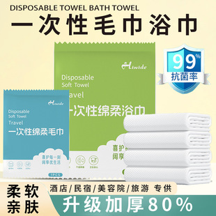 Hotel Disposable Bath Towel Hotel Travel Household Portable Hair-free Thickened Cotton Large