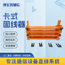 卡式固线器塑料固线器压线板阻燃电缆压线板桥架理线器机房布线