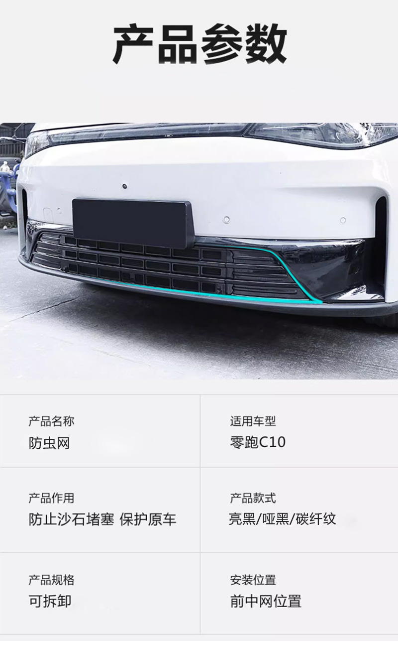 Suitable for Leapmotor C10 Three-Stage Insect-Proof Net Front Grille Water Tank Protective Cover Anti-Insect and Anti-Lint Modification Accessories