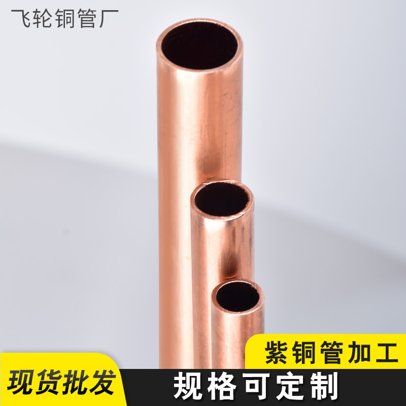 紫铜直条铜薄壁厚壁紫铜管 制冷设备用tp2软态硬态铜管任意切割