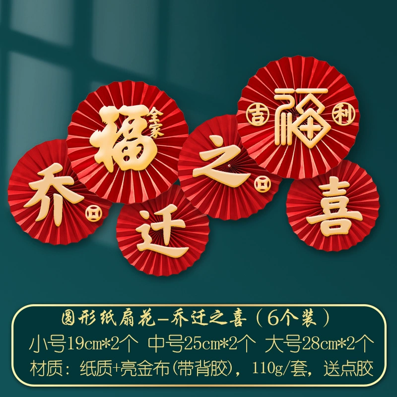 乔迁之喜搬家进新房装饰新居的布置摆件大全套装仪式节庆用品礼物