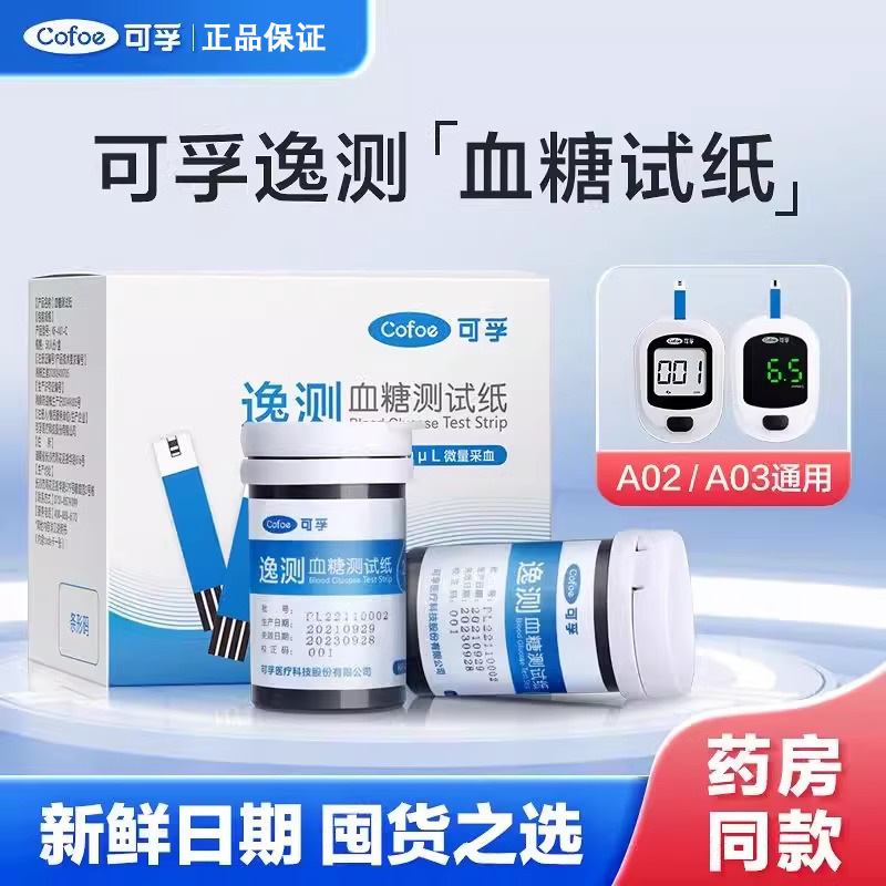 Kefu Yice A01 Blood Glucose Test Strips for Home Use, Fully Automatic Blood Glucose Tester A03 for Diabetes Blood Glucose Measurement Kefu Yice A01 Blood Glucose Test Strips for Home Use, Fully Automatic Blood Glucose Tester A03 for Diabetes Blood Glucose Measurement