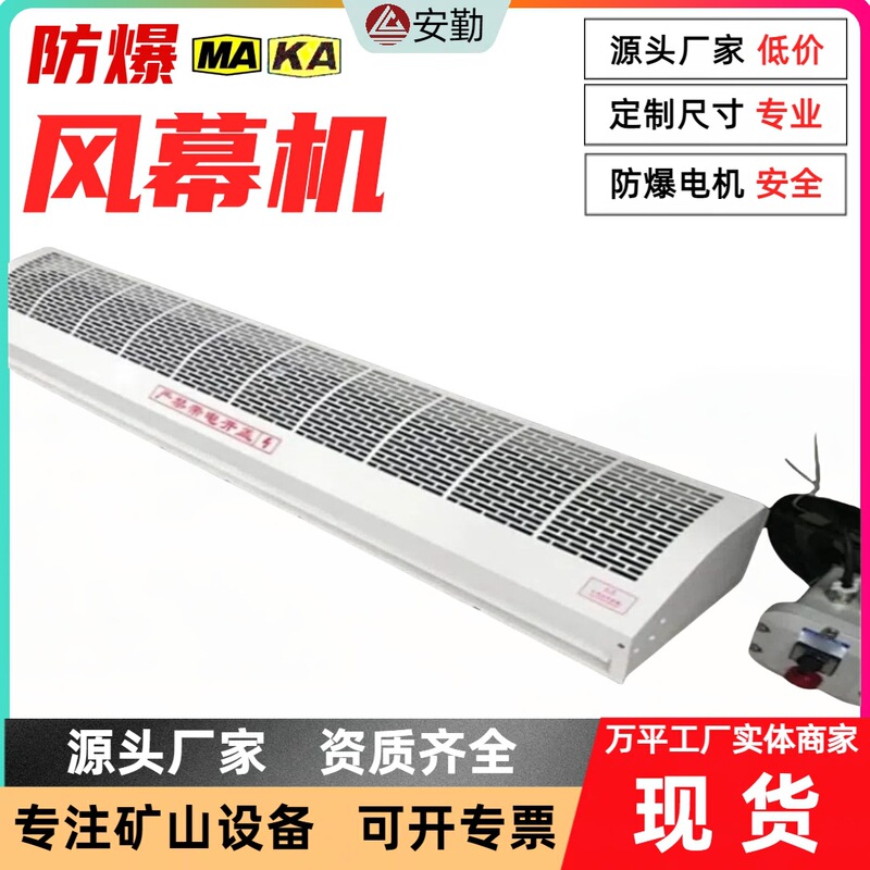Explosion-Proof Air Curtain Machine with Stainless Steel Shell for Mines, Corrosion-Resistant, Low-Noise Fan, Large Air Volume, Explosion-Proof Air Curtain Machine Explosion-Proof Air Curtain Machine with Stainless Steel Shell for Mines, Corrosion-Resistant, Low-Noise Fan, Large Air Volume, Explosion-Proof Air Curtain Machine