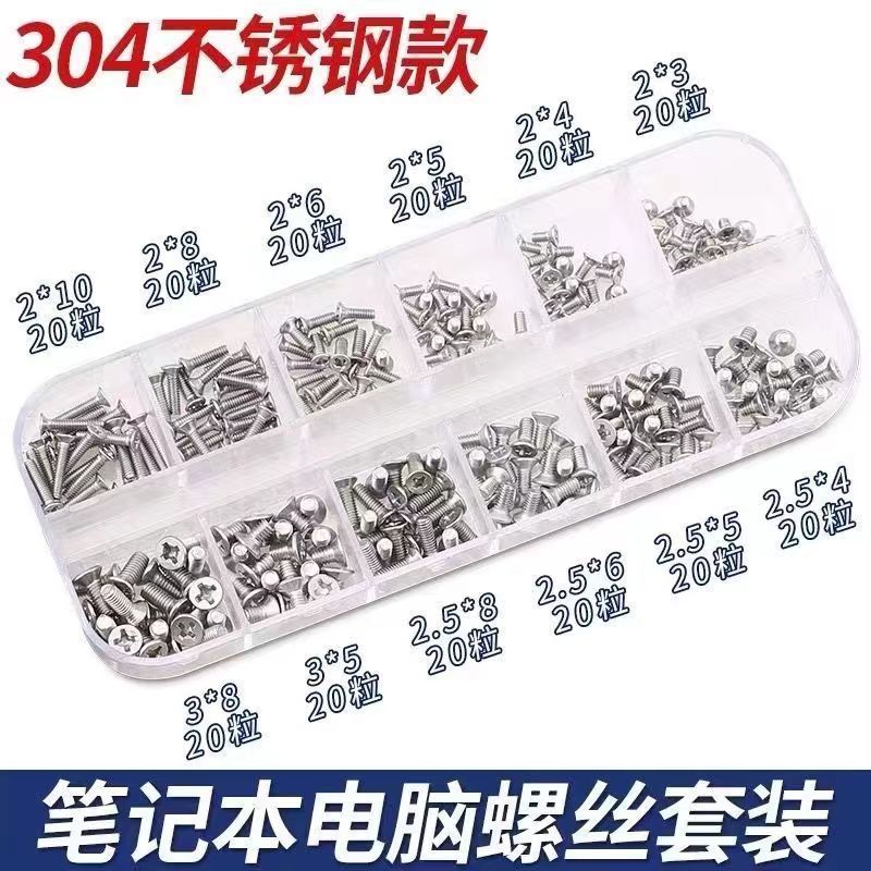 笔记本电脑螺丝组装数码手表眼镜小螺钉后盖主机全套维修螺帽套盒