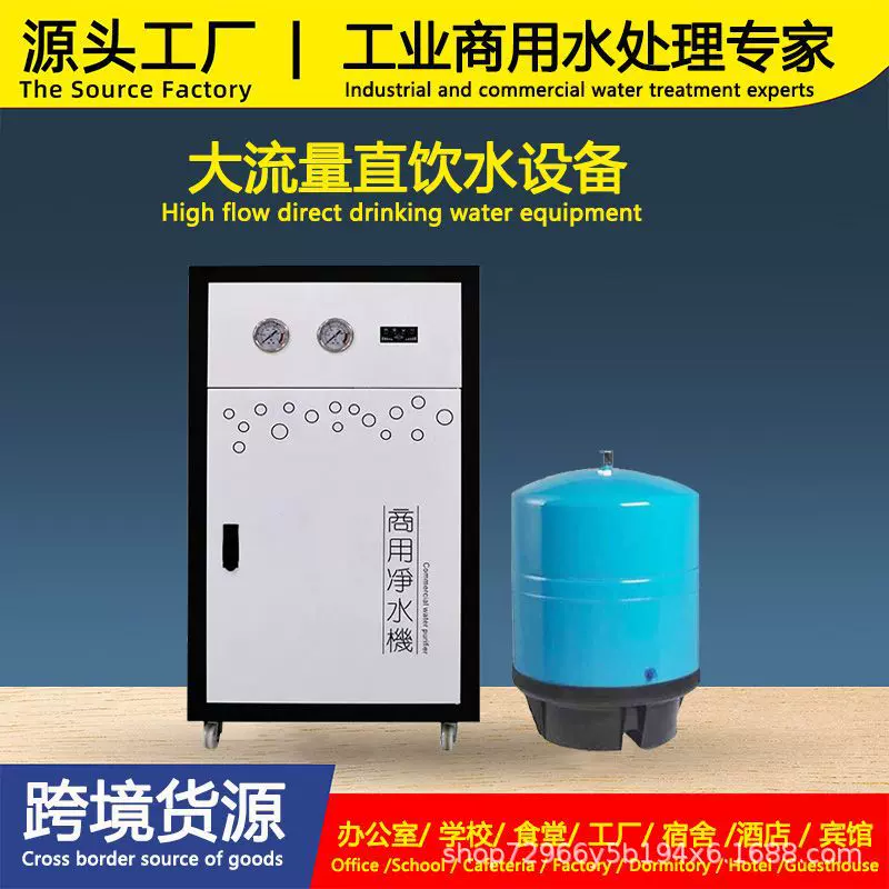 工厂餐饮奶茶店净水机五级过滤大流量柜式反渗透工业商用纯水设备