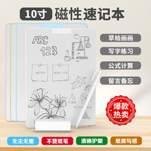10寸磁性白板写字板可局部擦除学生家用绘画白板算术备忘记录本