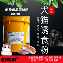 饲料原料诱食粉风味粉狗粮猫粮粉状诱食粉犬粉猫粉高端宠物风味剂