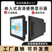 15/15.6/17.3寸机柜嵌入式卡扣式显示器工业电阻电容触摸屏