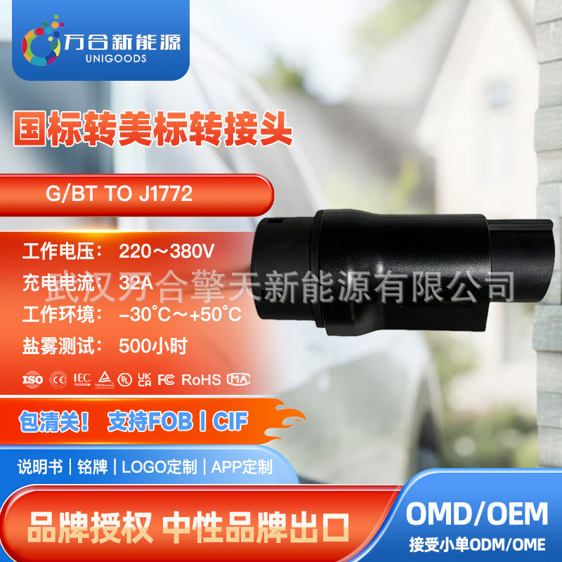 国标GB/T桩转充美标J1772电动车转接头GBTtoTYPE1原厂转换头