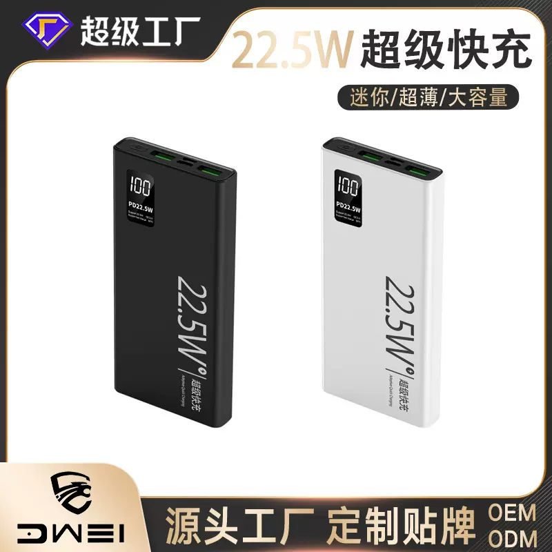 充电宝20000毫安快充超薄迷你便携小巧大容量1移动电源power bank