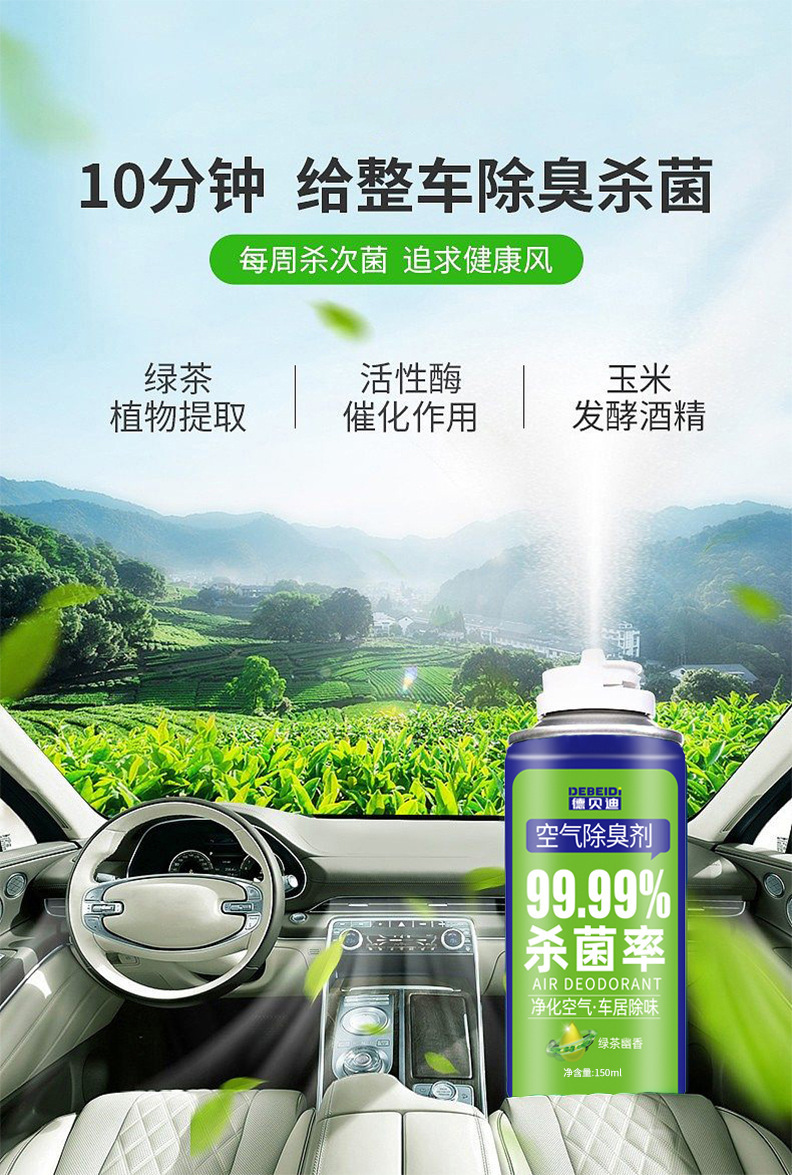 Debedi Car Aromatherapy Car Odor Removal Car Air Conditioning Sterilization Deodorant Car Air Freshener Spray