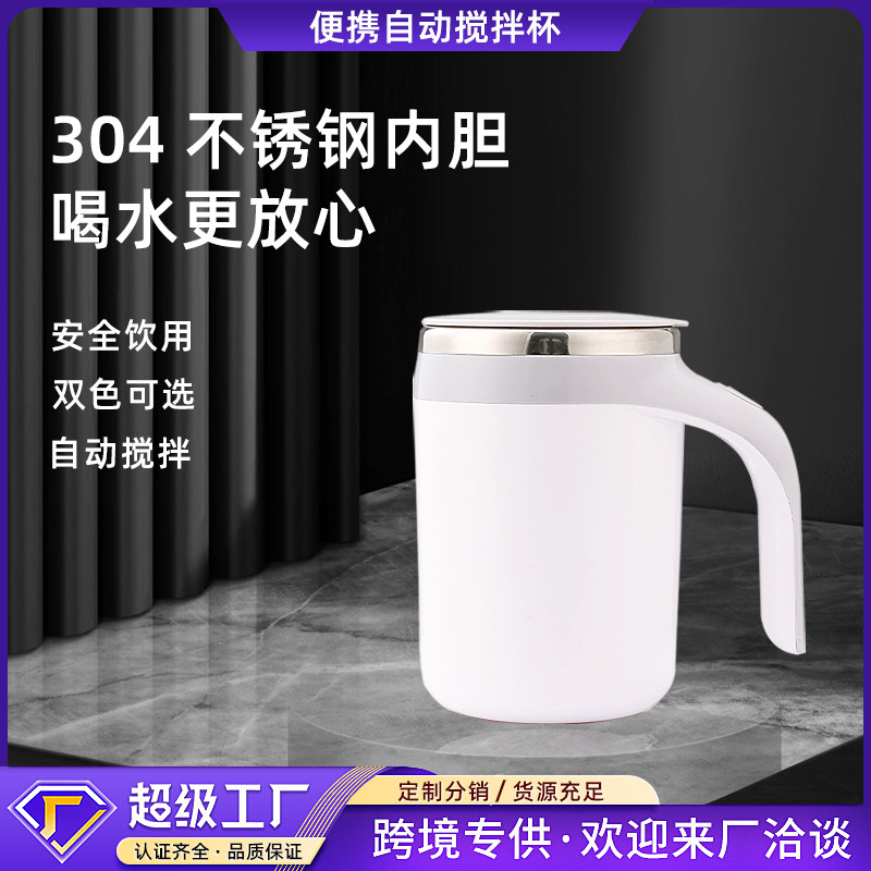 新型全自動撹拌カップ充電無線怠け者コップ携帯電動磁気回転揺らぎミルクコーヒーカップ|undefined