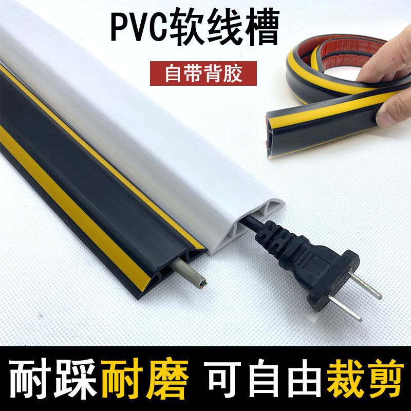欣弘晟PVC软胶线槽明装饰地面走线槽抗压防踩遮缝理线槽自粘批发|undefined