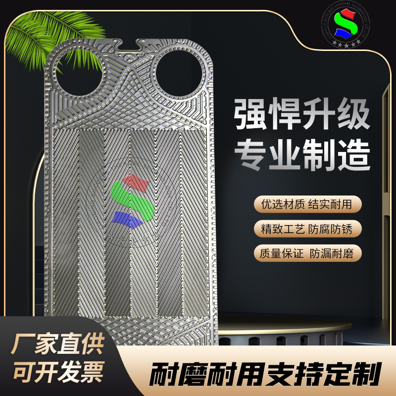 代加工S系列S41换热器板片304不绣钢板式交换器液压站垫片备件