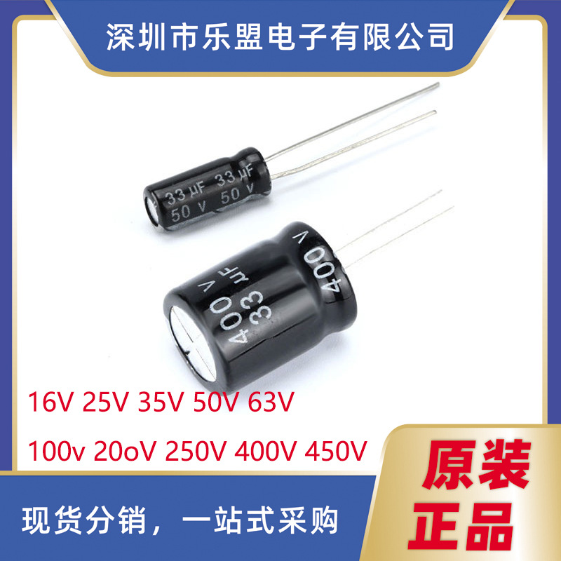 6V 25V 35V 50V 63V 100V 250V 400V 450 100V/33UF/Φ8*12(20只)