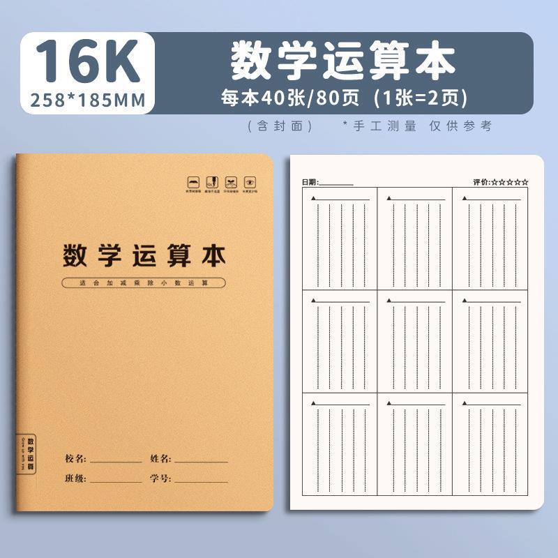 16kノート、中国語、数学、英語、各科目セット、間違いノート、クラフト紙ワークブック|undefined
