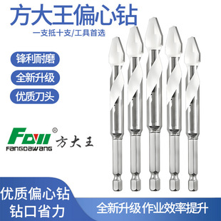 Fang Dawang Eccentric Drill Dry Drilling Porcelain Drill for Concrete Ultra-Hard Triangular Drill High Hardness Glass Drill Bit Hole Expander
