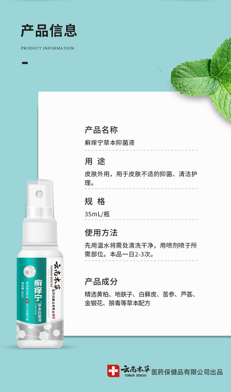 茅仁堂雲南本草鮮痒寧35ml/箱スプレー皮膚ケア軟膏抗菌現貨卸売|undefined