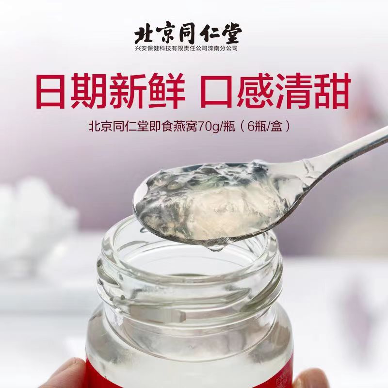 北京同仁堂インスタント燕窩礼箱70g * 6本の妊婦は内廷で純正品で現物を保証できる|undefined