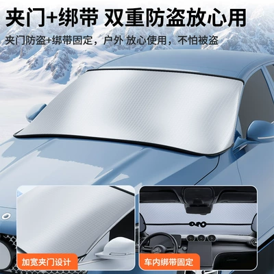 Car snow shield Glass Snow Shield, Anti-Freeze Cover