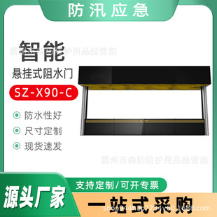 Flood control electric water barrier SZ-X90-C intelligent hanging water blocker underground garage flood control water barrier