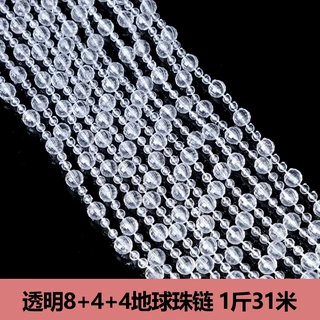 8+4+4亚克力透明地球珠链仿水晶链条婚庆水晶珠帘门帘diy隔断串珠