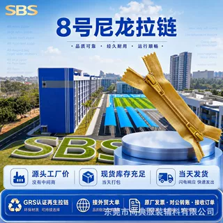 SBS8号尼龙拉链多色双开口可定制箱包户外帐篷家纺耐磨尼龙拉链