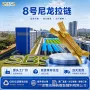 耐磨多色户外sbs8拉链