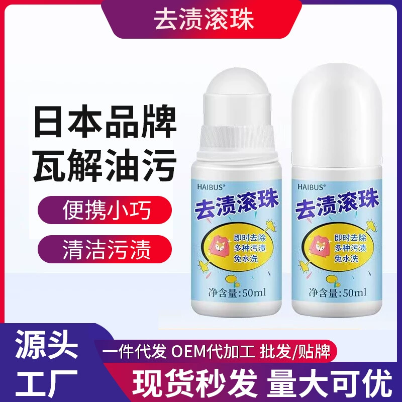 Мойка без воды Белая одежда шариковый моющее средство для удаления масляных пятен. Своевременное удаление масляных пятен.