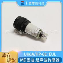 UK6A/HP-0E1EUL 意大利MD墨迪 圆柱型超声波传感器