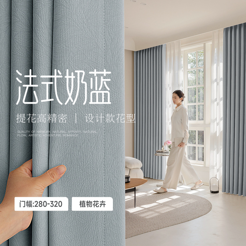 Shaoxing jacquard high precision curtain shading bedroom living room French cream wind whole house custom Keqiao shading curtain