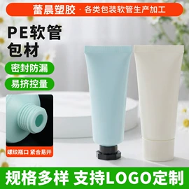 塑料软管包装;化妆品包装